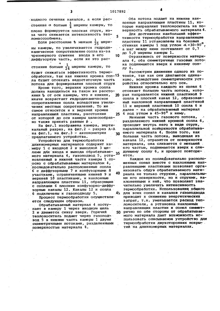 Устройство для термообработки длинномерных материалов (патент 1017892)