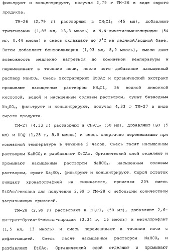 Макроциклические соединения, которые могут быть использованы в качестве фармацевтических препаратов (патент 2334744)