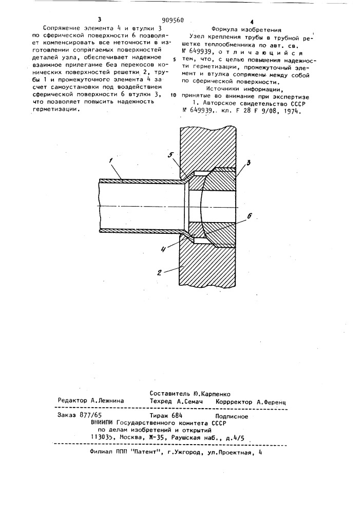 Узел крепления трубы в трубной решетке теплообменника (патент 909560)
