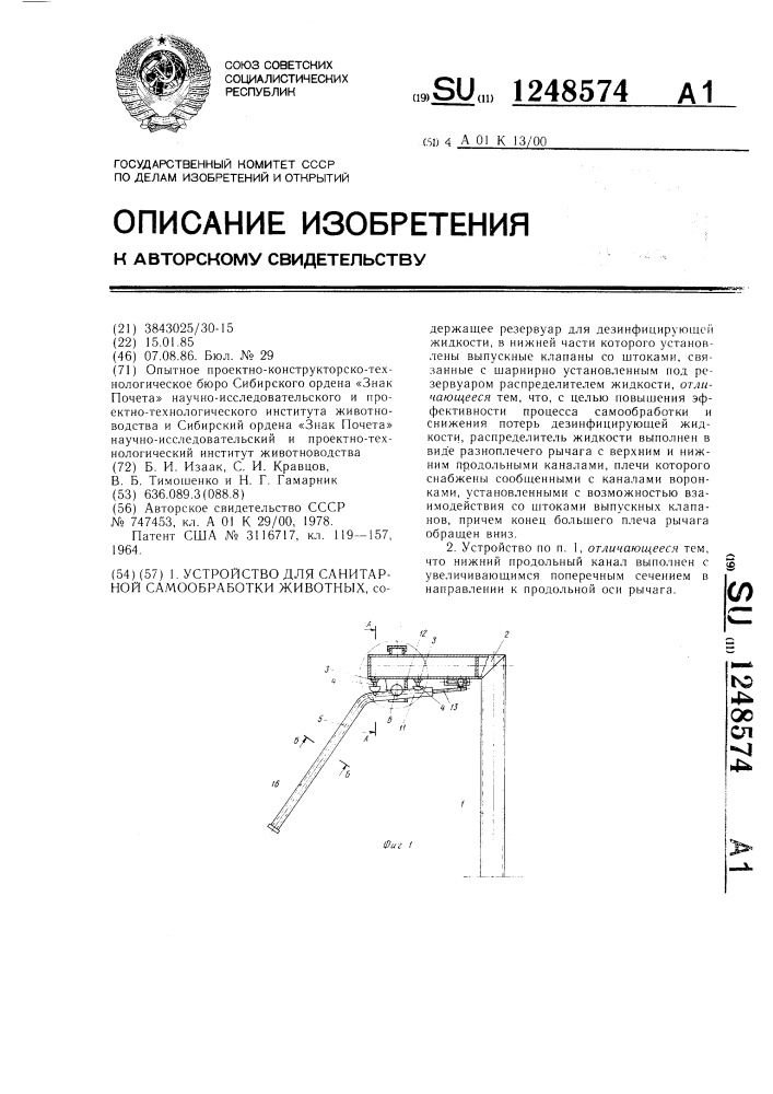 Устройство для санитарной самообработки животных (патент 1248574)