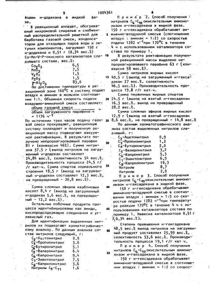 Способ получения нитрилов алифатических карбоновых кислот с @ -с @ (патент 1004361)