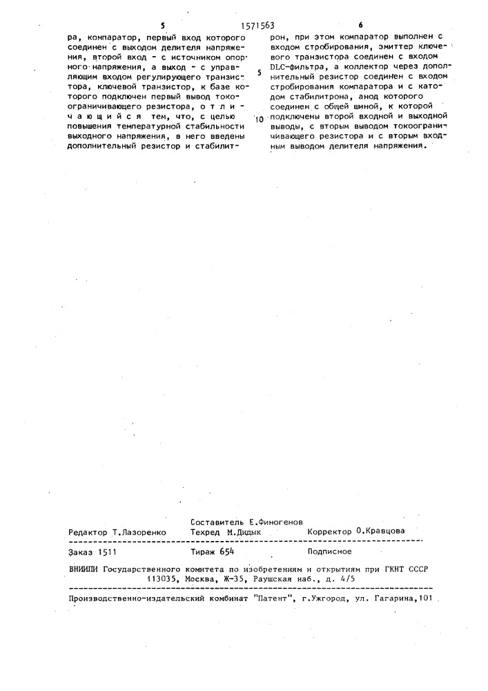 Релейно-импульсный стабилизатор напряжения (патент 1571563)