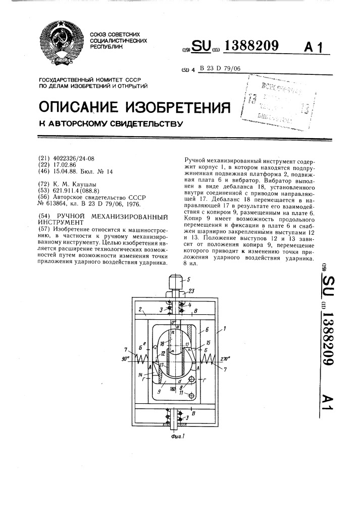 Ручной механизированный инструмент (патент 1388209)