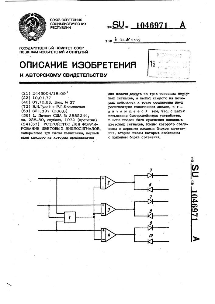 Устройство для формирования цветовых видеосигналов (патент 1046971)