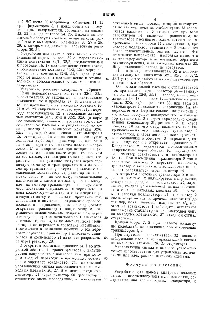 Устройство для приема бинарных кодовых сигналов постоянного тока (патент 518168)