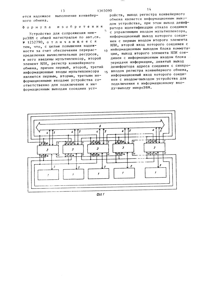 Устройство для сопряжения микроэвм с общей магистралью (патент 1365090)