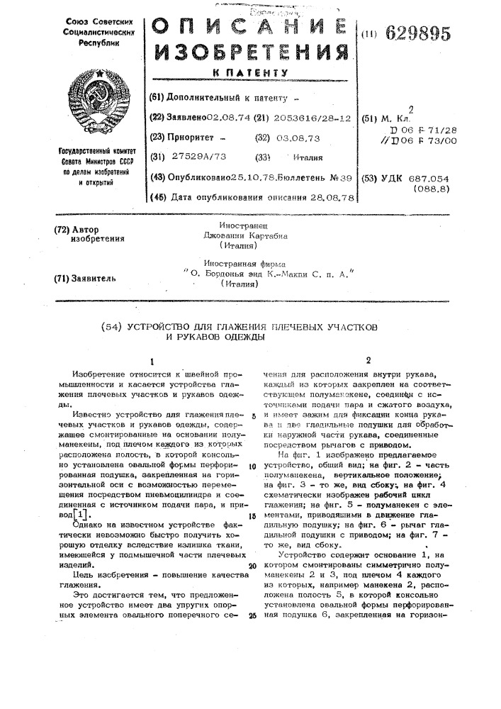 Устройство для глажения плечевых участков и рукавов одежды (патент 629895)