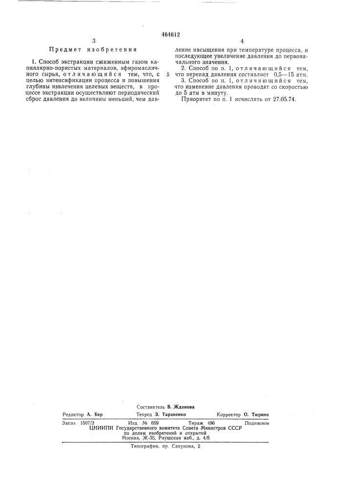 Способ экстракции сжиженным газом капиллярно-пористых материалов (патент 464612)