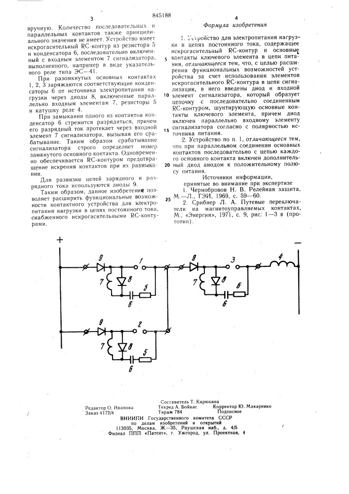 Устройство для электропитаниянагрузки b цепях постоянноготока (патент 845188)