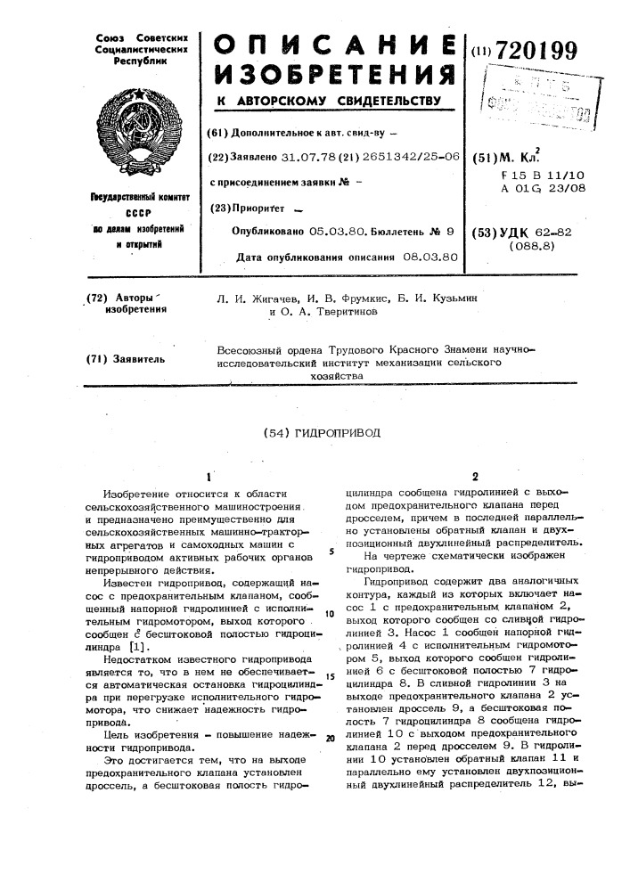 Гидропривод (патент 720199)
