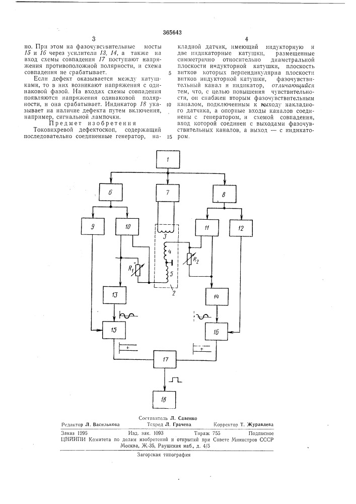 Йсесоюзндя ^паяатно-клнк:^:„ вивлиотг ;,д"тлоп и „._ _, в. н!-п. и. беда, н. и. мозжегоров, г. а. бухароваа. с. крюков (патент 365643)