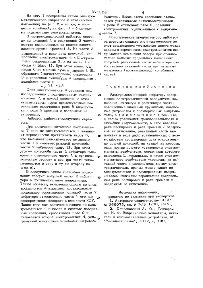 Электромеханический вибратор (патент 971508)
