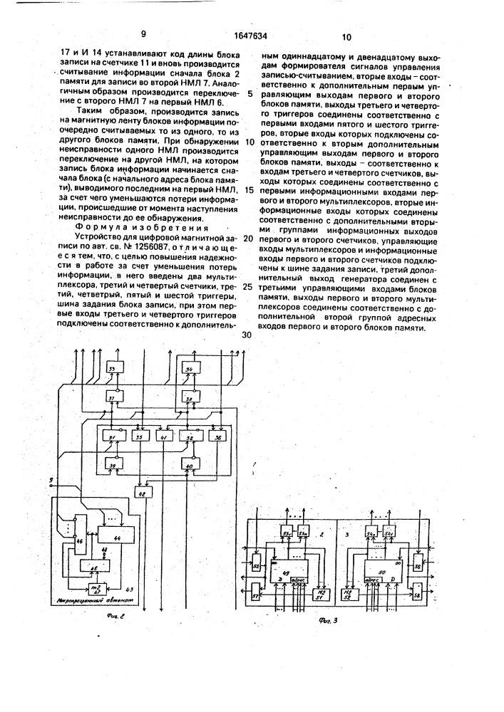 Устройство для цифровой магнитной записи (патент 1647634)