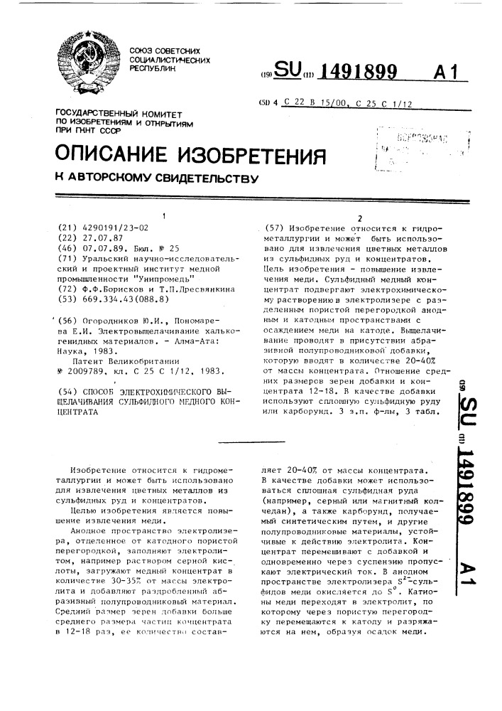 Способ электрохимического выщелачивания сульфидного медного концентрата (патент 1491899)