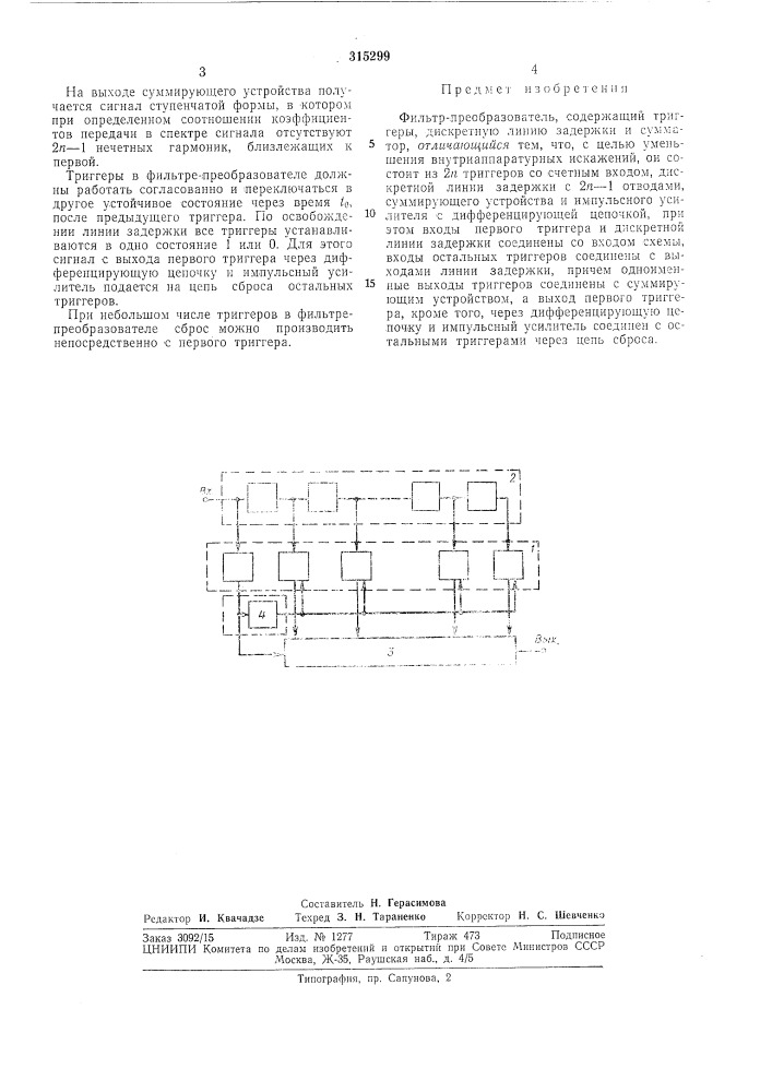 Фильтр-преобразователь (патент 315299)