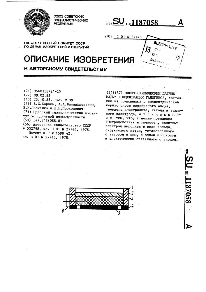 Электрохимический датчик малых концентраций галогенов (патент 1187058)