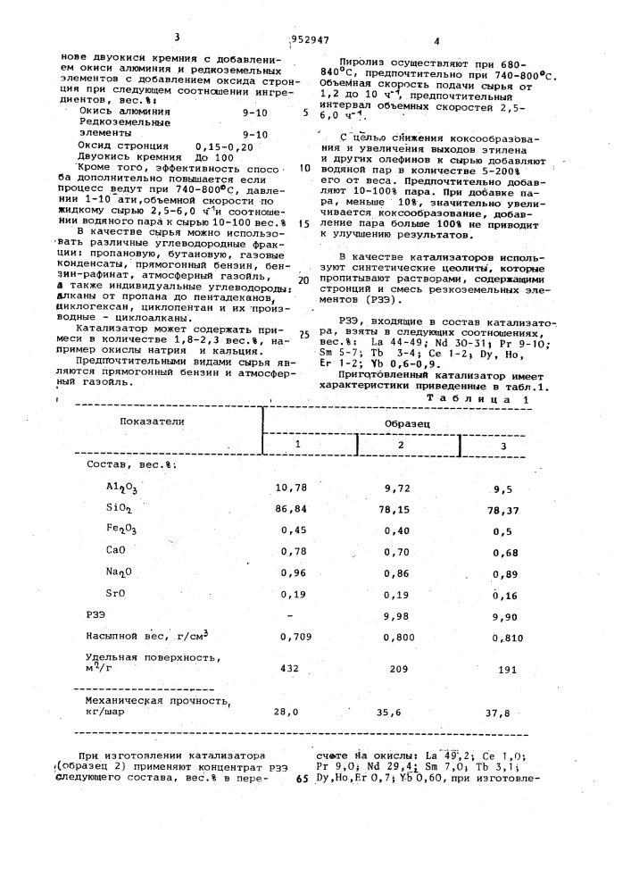 Способ получения непредельных и ароматических углеводородов (патент 952947)