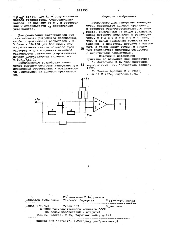 Устройство для измерения темпера-туры (патент 821953)