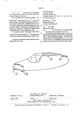 "летательный аппарат схемы "утка" (патент 2000251)