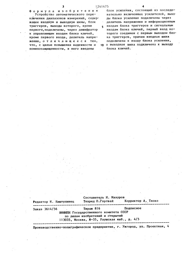 Устройство автоматического переключения диапазонов (патент 1241475)
