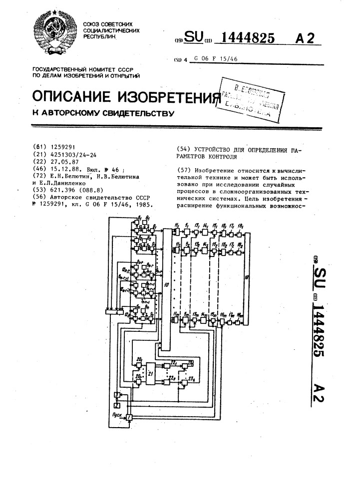 Устройство для определения параметров контроля (патент 1444825)