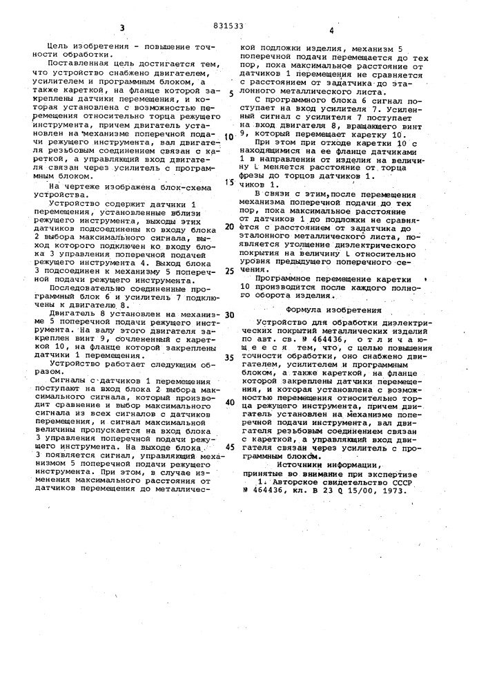 Устройство для обработки диэлектрическихпокрытий металлических изделий (патент 831533)