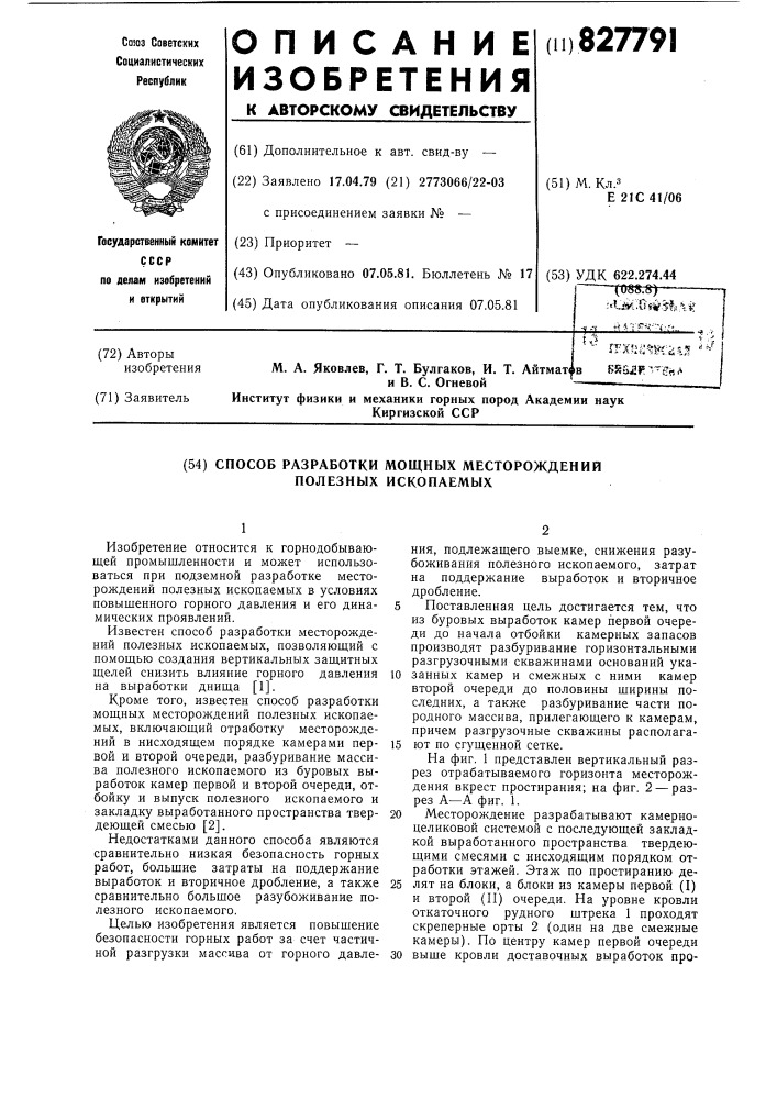 Способ разработки мощных месторожденийполезных ископаемых (патент 827791)