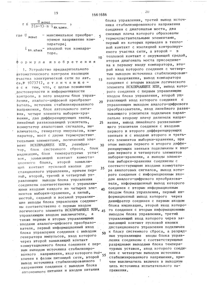Устройство предварительного автоматического контроля изоляции участка электрической сети (патент 1661686)