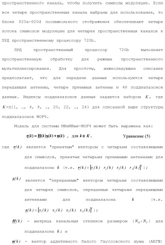 Система беспроводной локальной вычислительной сети со множеством входов и множеством выходов (патент 2485697)