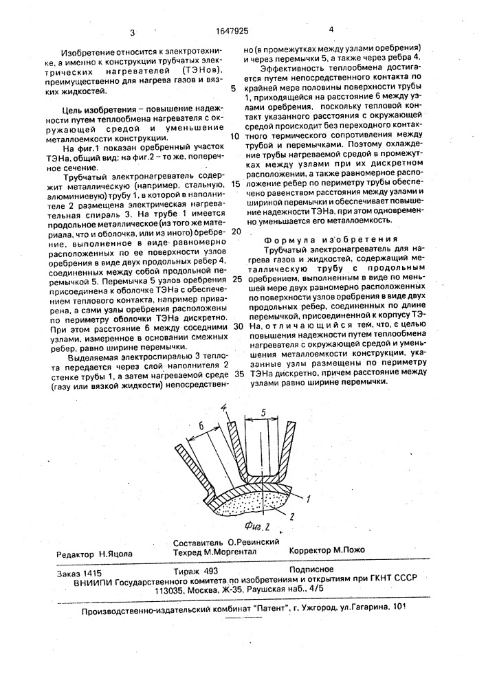 Трубчатый электронагреватель для нагрева газов и жидкостей (патент 1647925)