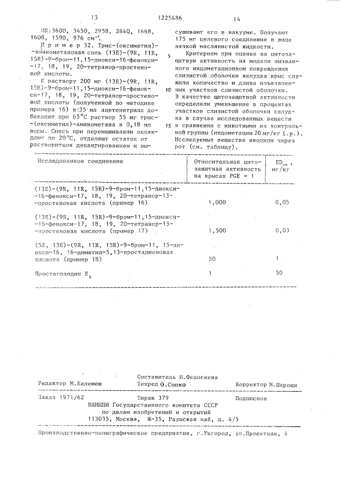 Способ получения 9-бромпростановых производных (патент 1225486)