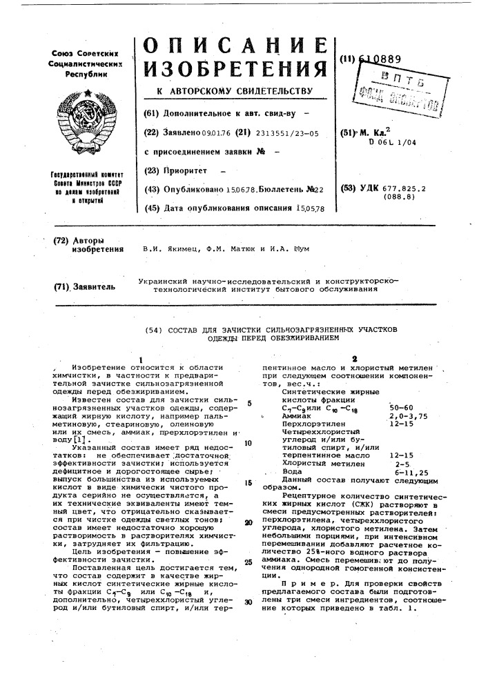 Состов для зачистки сильнозагрязненных участков одежды перед обезжириванием (патент 610889)