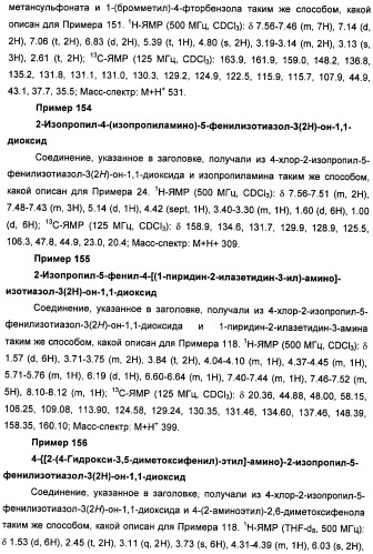 Неанилиновые производные изотиазол-3(2н)-он-1,1-диоксидов как модуляторы печеночных х-рецепторов (патент 2415135)