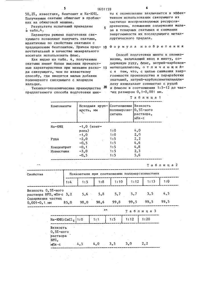 Способ подготовки шихты к окомкованию (патент 1601159)