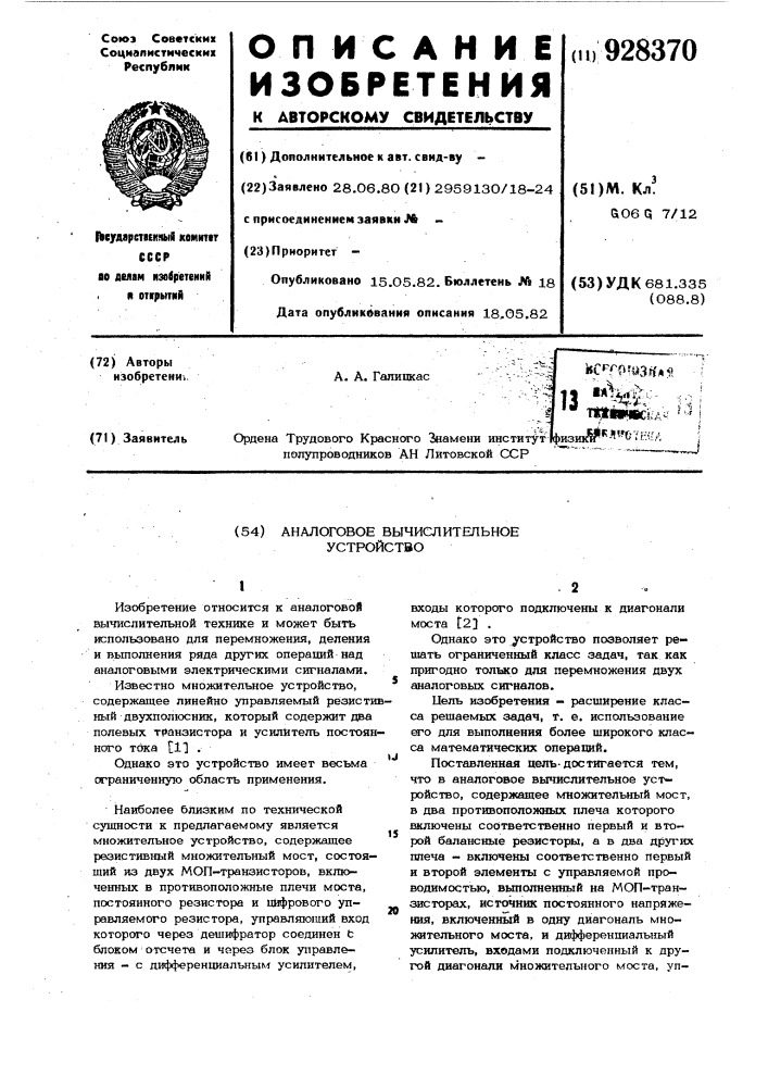 Аналоговое вычислительное устройство (патент 928370)