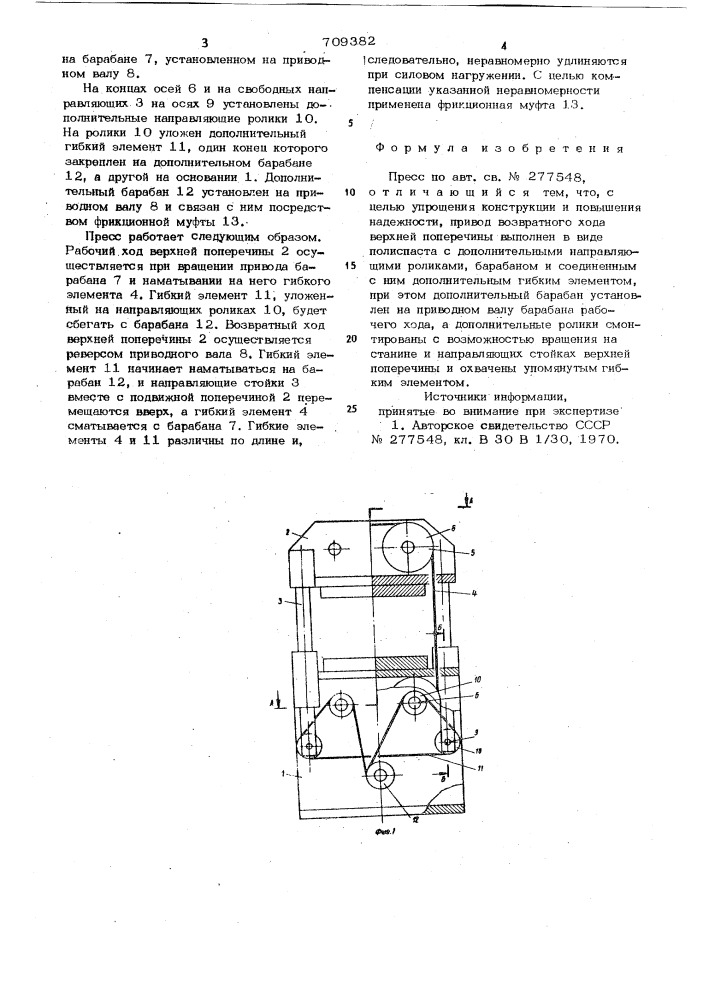 Пресс (патент 709382)