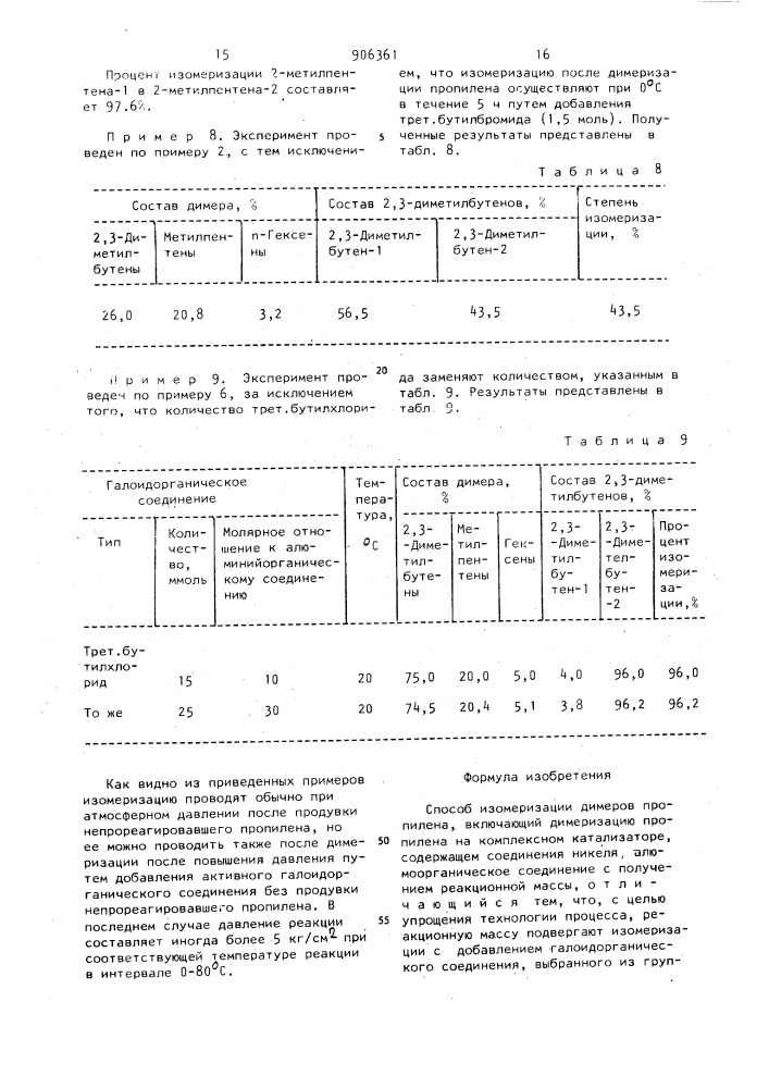 Способ изомеризации димеров пропилена (патент 906361)