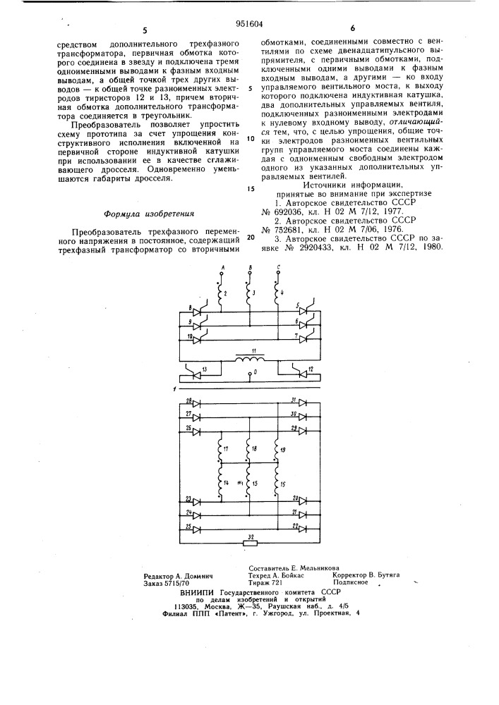 Преобразователь трехфазного переменного напряжения в постоянное (патент 951604)