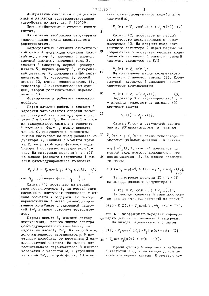 Формирователь сигналов относительной фазовой модуляции (патент 1305890)