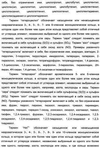 Неанилиновые производные изотиазол-3(2н)-он-1,1-диоксидов как модуляторы печеночных х-рецепторов (патент 2415135)