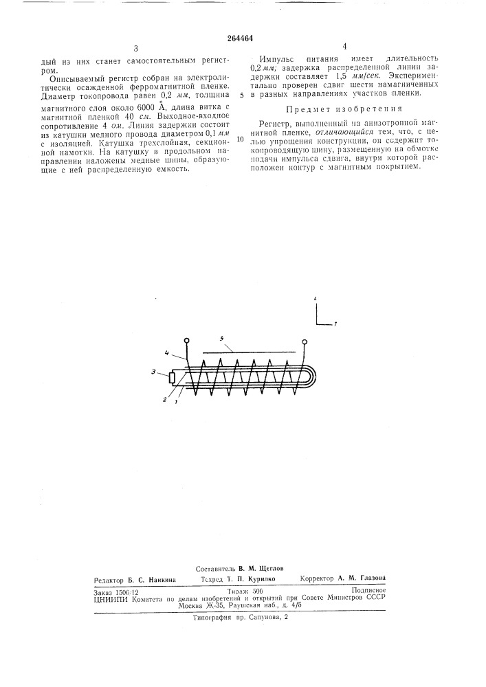 Гл 4ф. а. григорянрегистр (патент 264464)