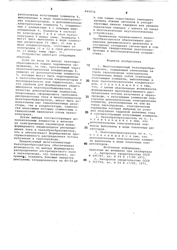Многоэлементный пьезопреобразователь (патент 849434)
