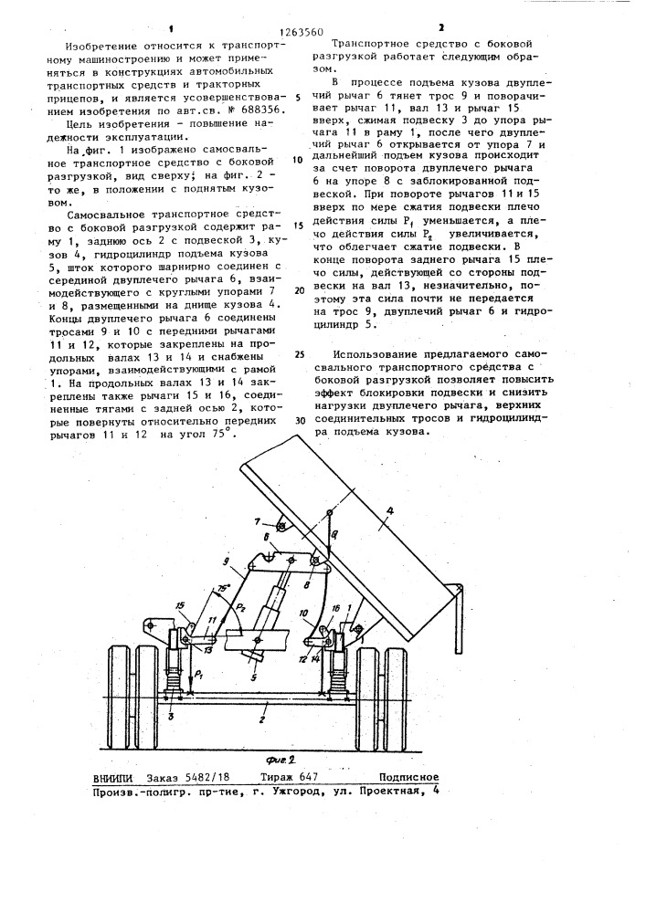 Самосвальное транспортное средство с боковой разгрузкой (патент 1263560)