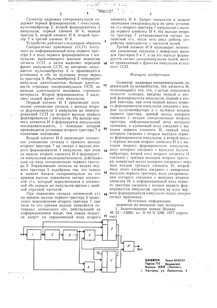 Селектор кадровых синхроимпульсов (патент 692112)