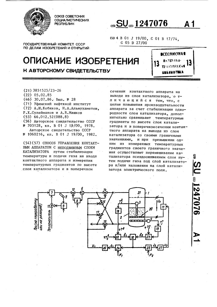 Способ управления контактным аппаратом с неподвижным слоем катализатора (патент 1247076)