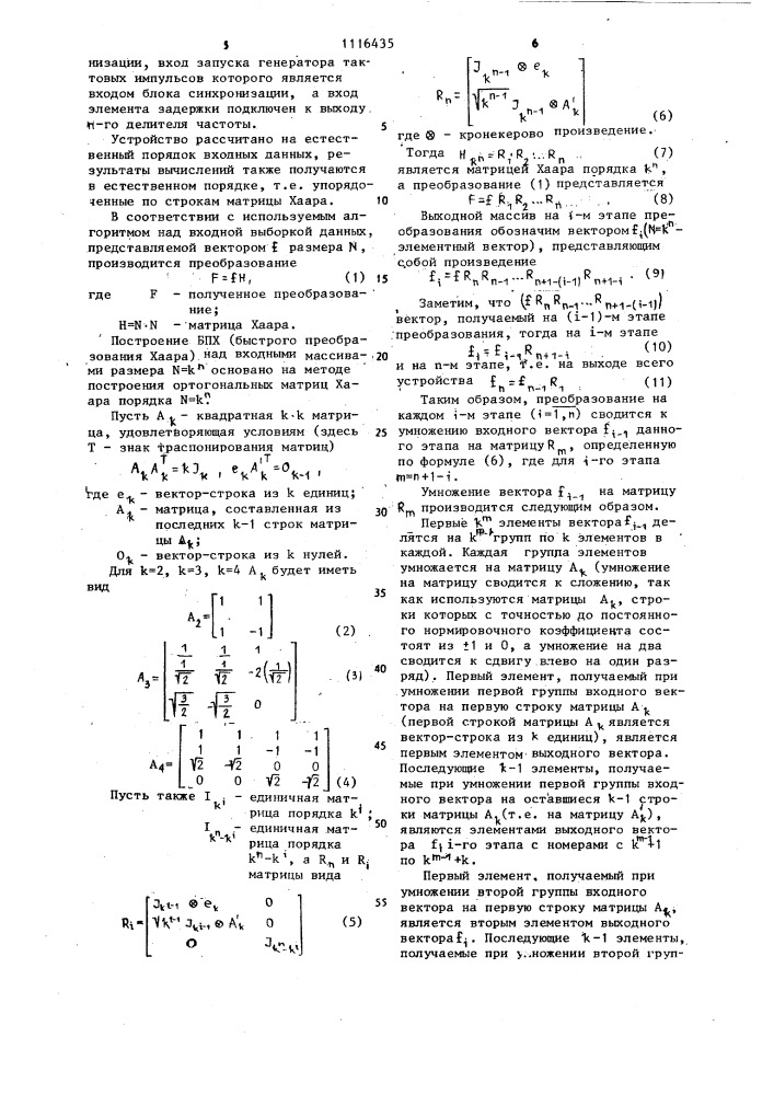 Устройство для ортогонального преобразования цифровых сигналов по функциям хаара (патент 1116435)