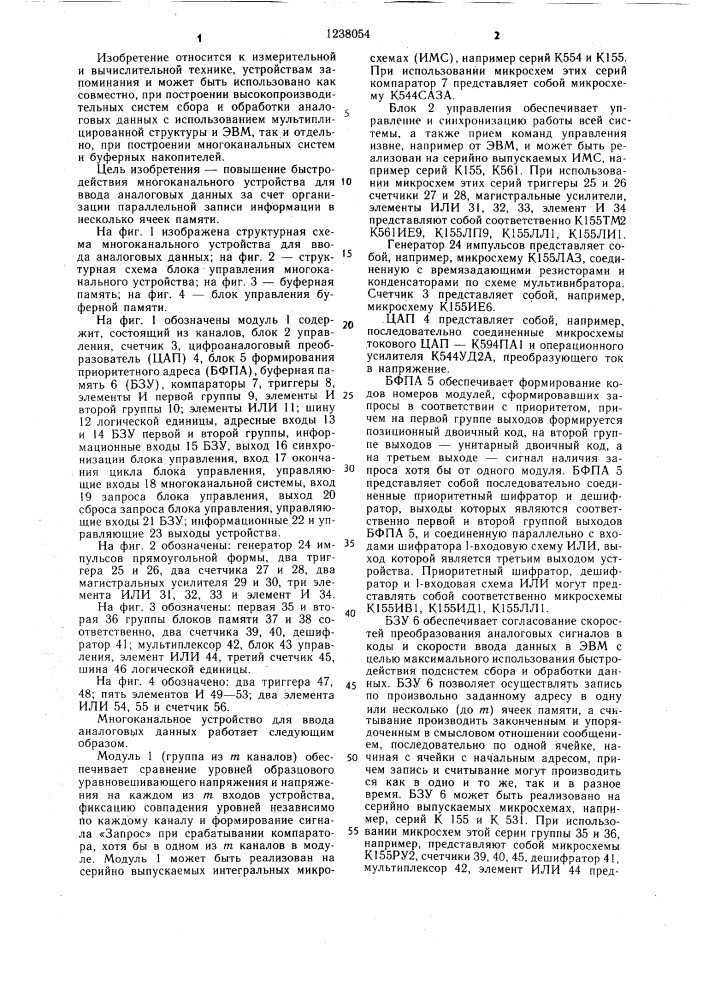 Многоканальное устройство для ввода аналоговых данных и буферная память (патент 1238054)