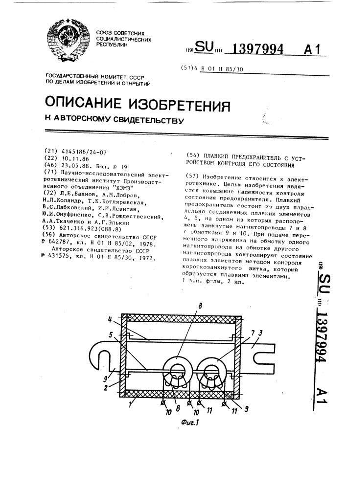 Плавкий предохранитель с устройством контроля его состояния (патент 1397994)