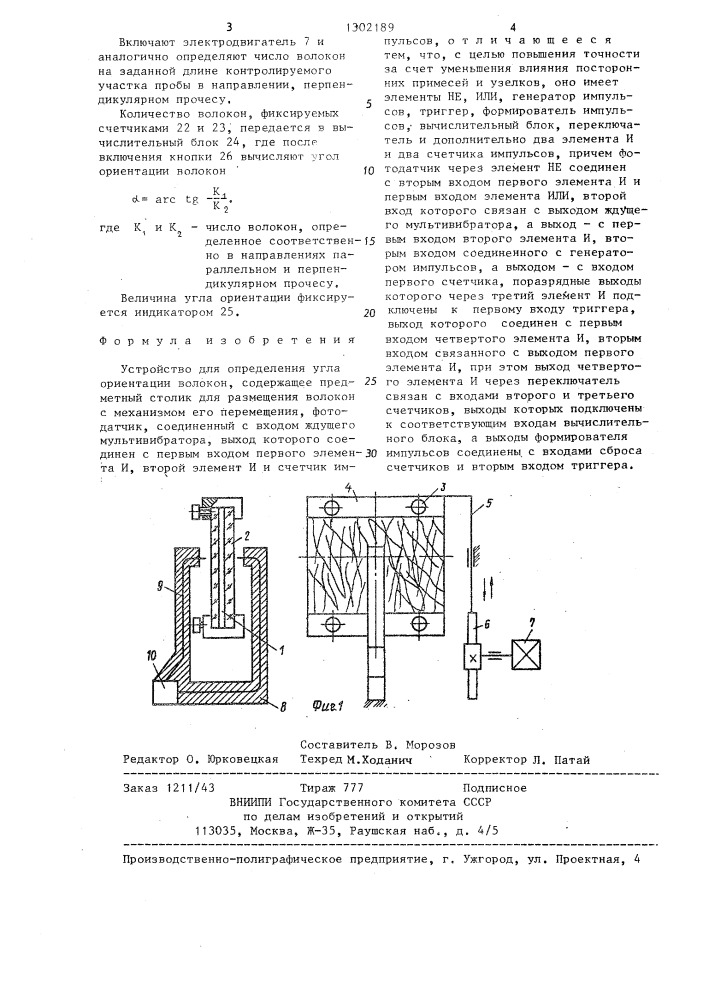 Устройство для определения угла ориентации волокон (патент 1302189)