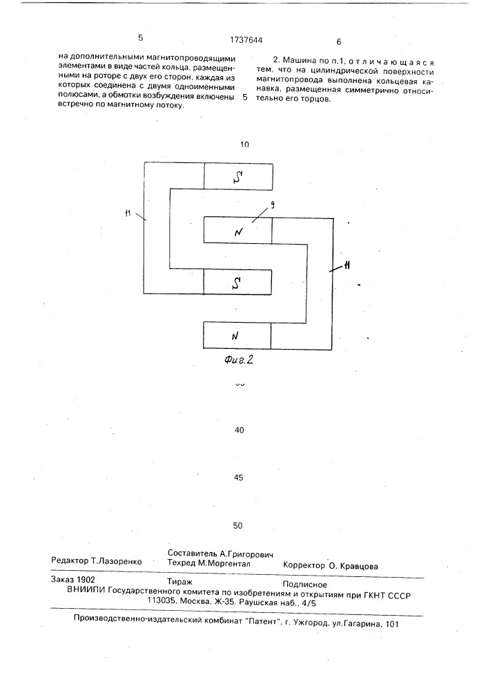 Электрическая машина (патент 1737644)